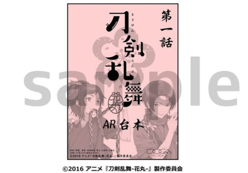 『刀剣乱舞-花丸-』台本風ノート